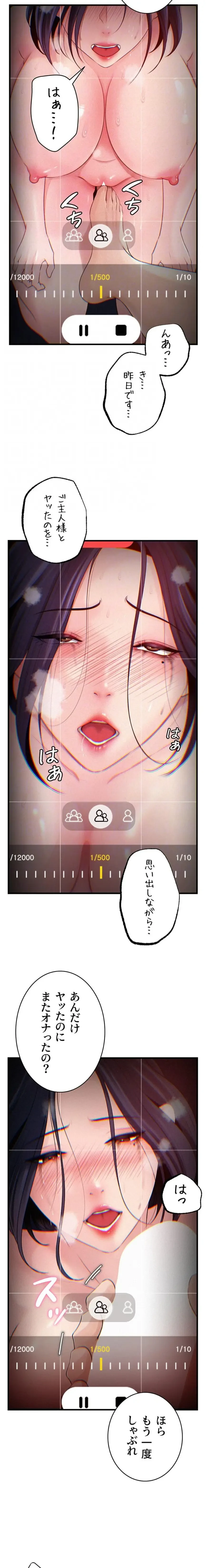 優しい義母は婿のアナ 第89話 - 8