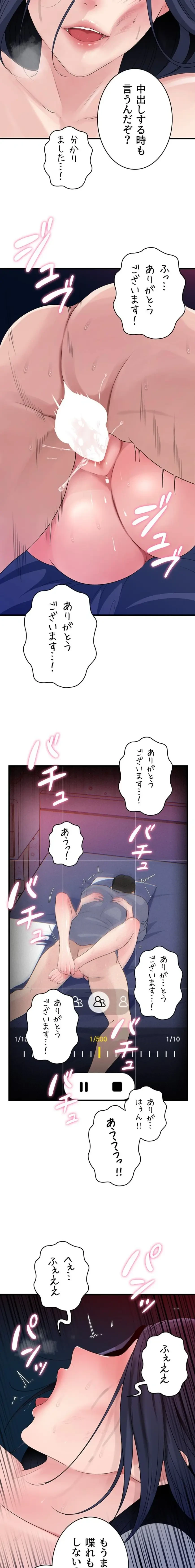 優しい義母は婿のアナ 第90話 - 12