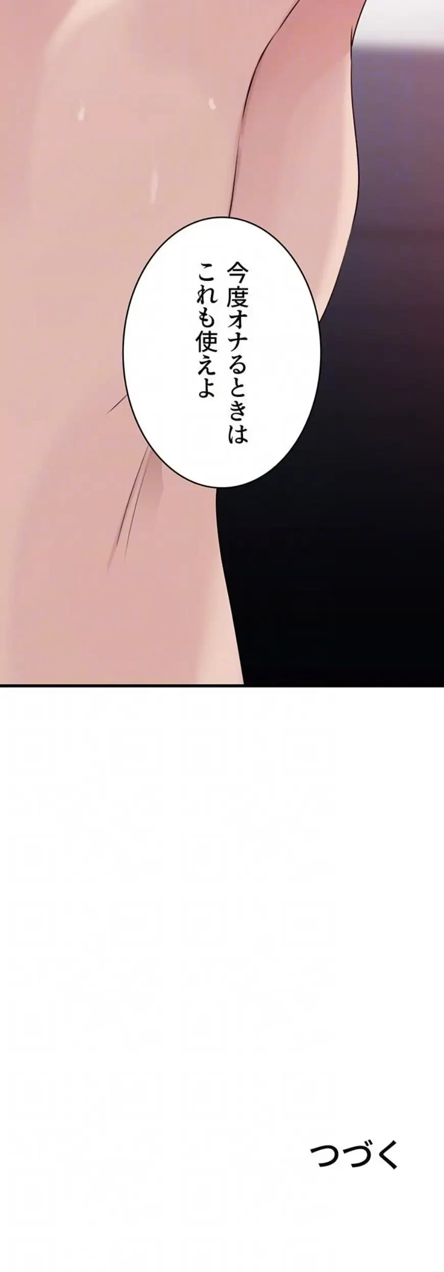 優しい義母は婿のアナ 第90話 - 16