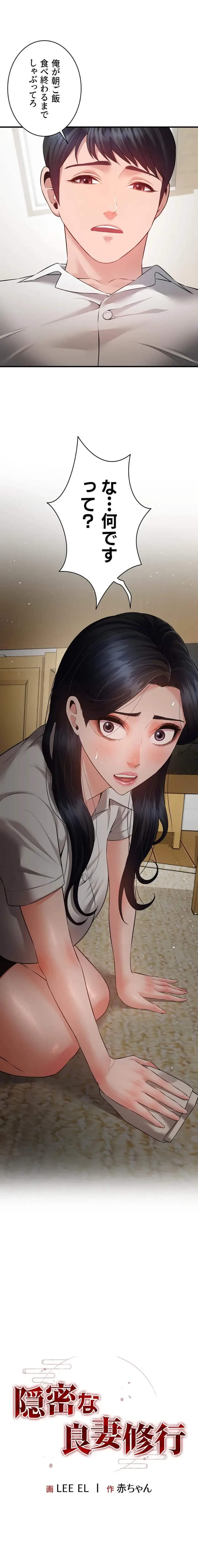 隠密な良妻修行 第18話 - 1