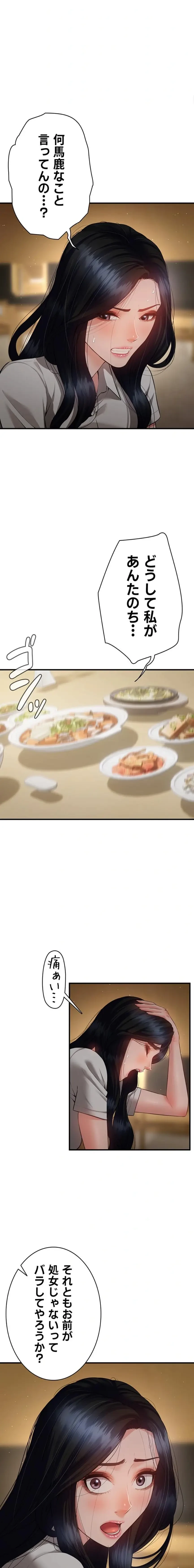 隠密な良妻修行 第18話 - 2