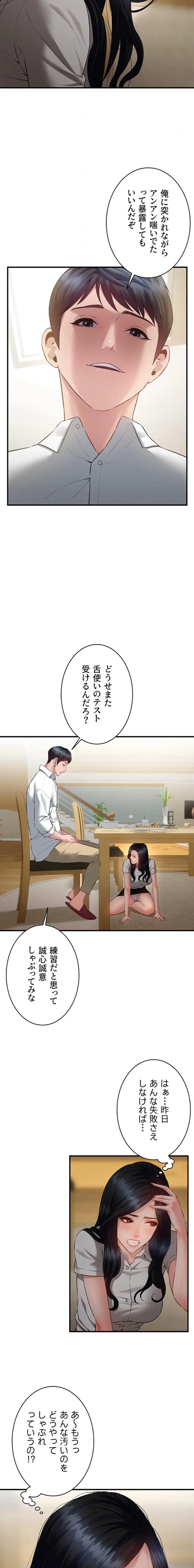 隠密な良妻修行 第18話 - 3