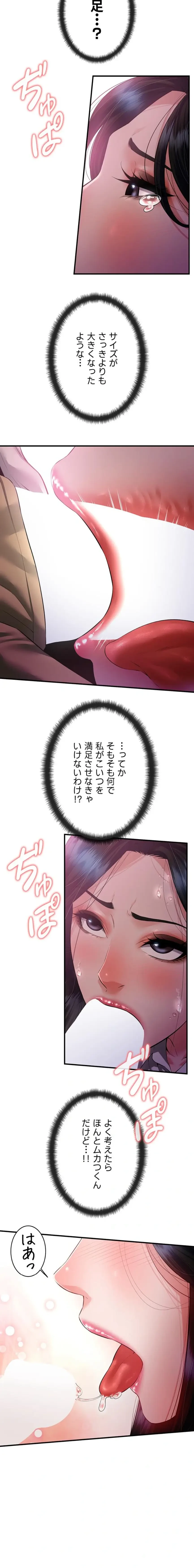 隠密な良妻修行 第18話 - 10