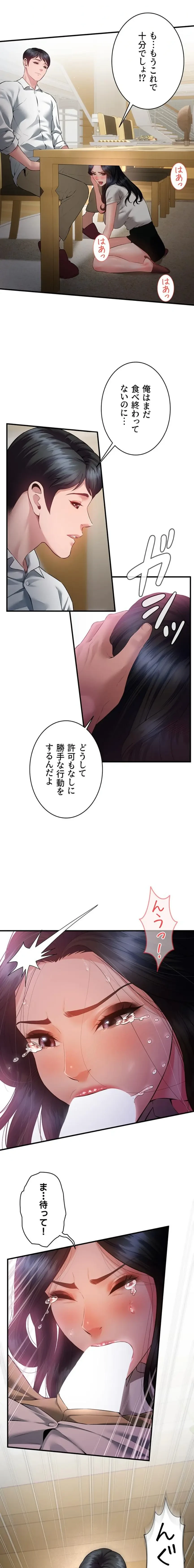 隠密な良妻修行 第18話 - 11