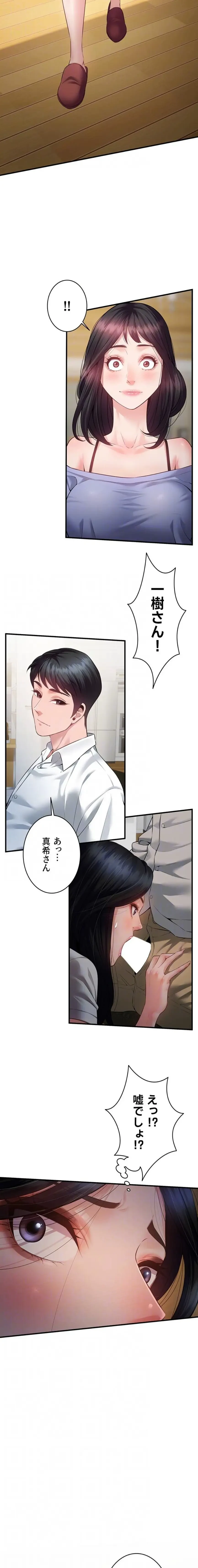 隠密な良妻修行 第18話 - 14