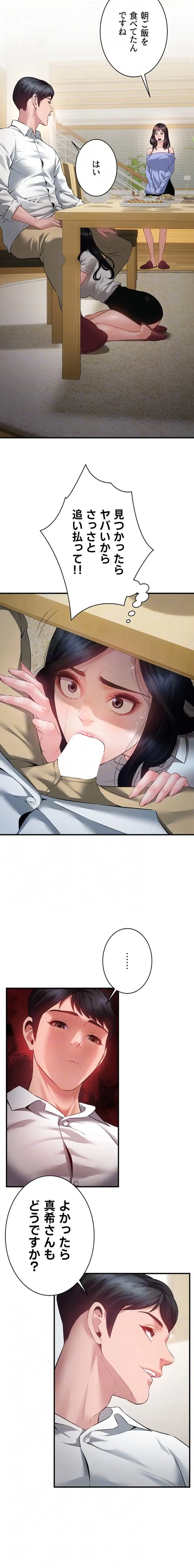 隠密な良妻修行 第18話 - 15