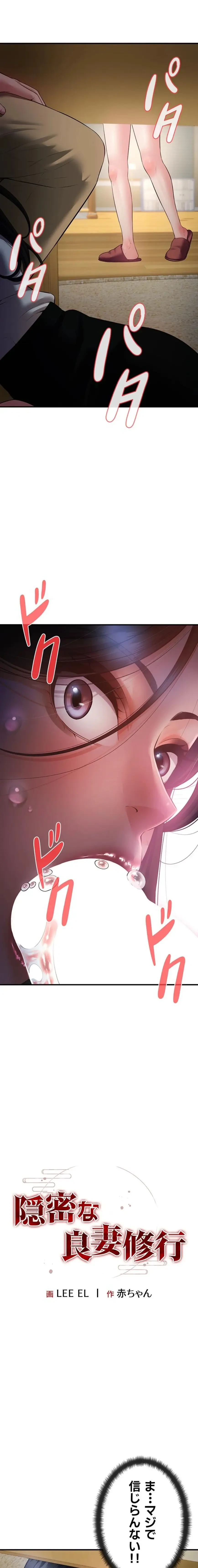 隠密な良妻修行 第19話 - 1