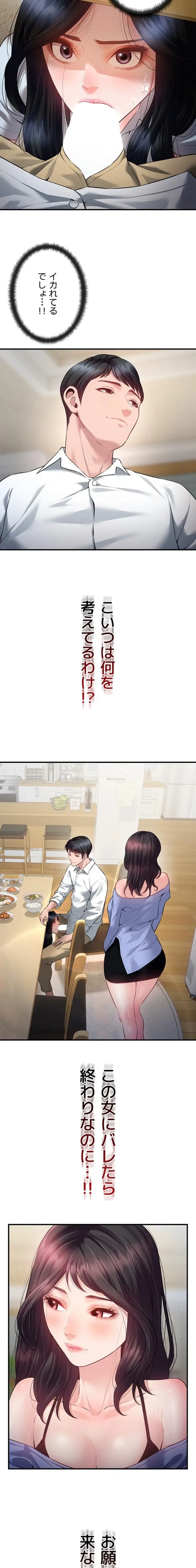 隠密な良妻修行 第19話 - 2