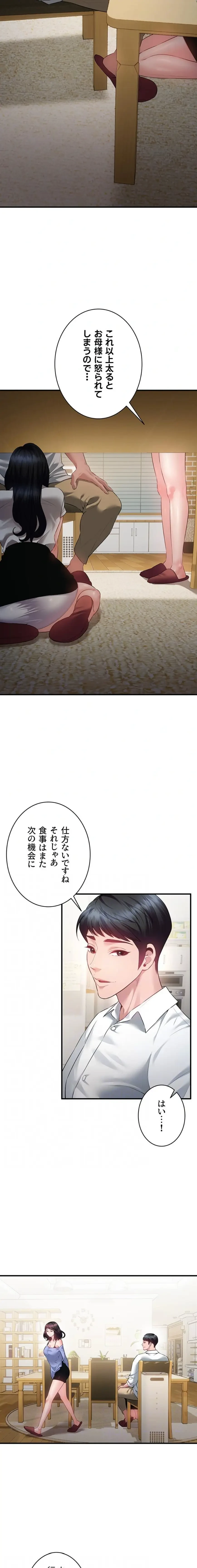 隠密な良妻修行 第19話 - 4