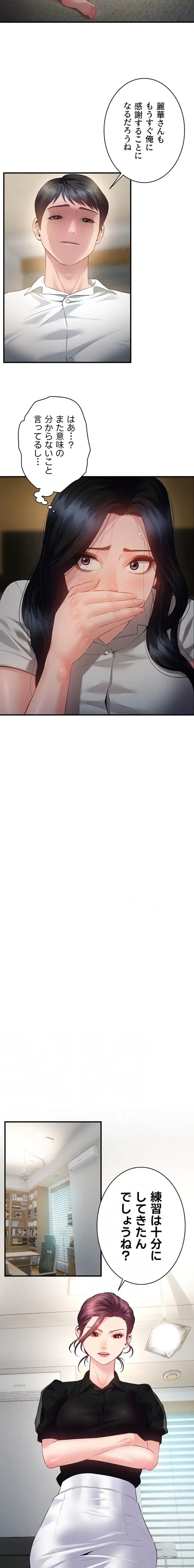 隠密な良妻修行 第19話 - 11