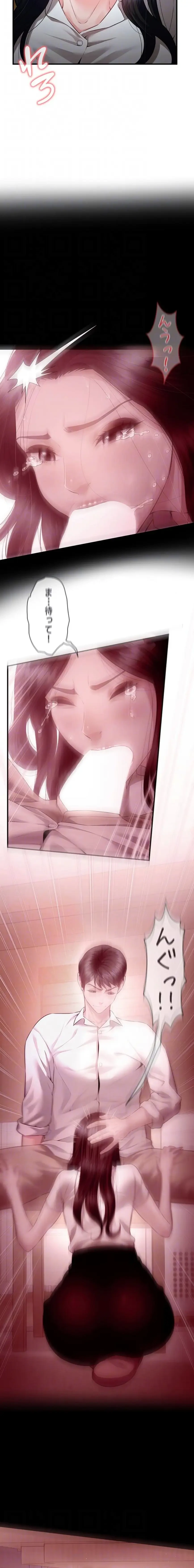 隠密な良妻修行 第19話 - 13