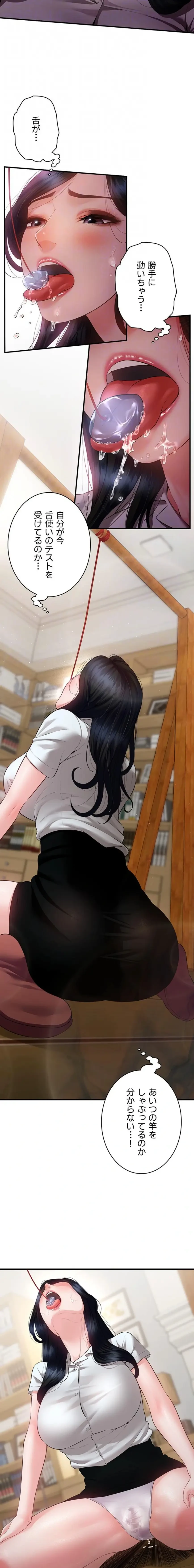 隠密な良妻修行 第19話 - 15