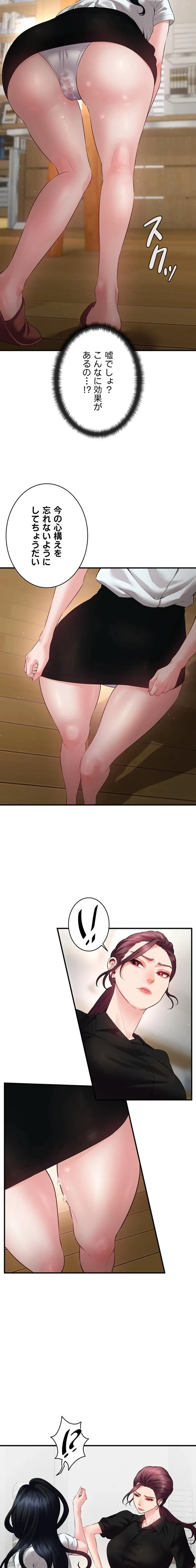 隠密な良妻修行 第19話 - 17