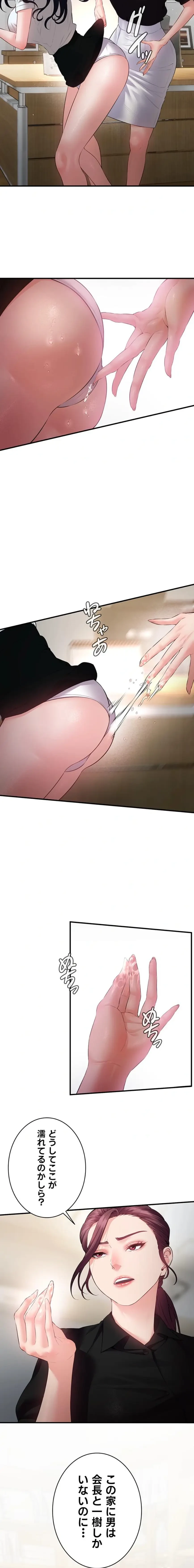 隠密な良妻修行 第19話 - 18