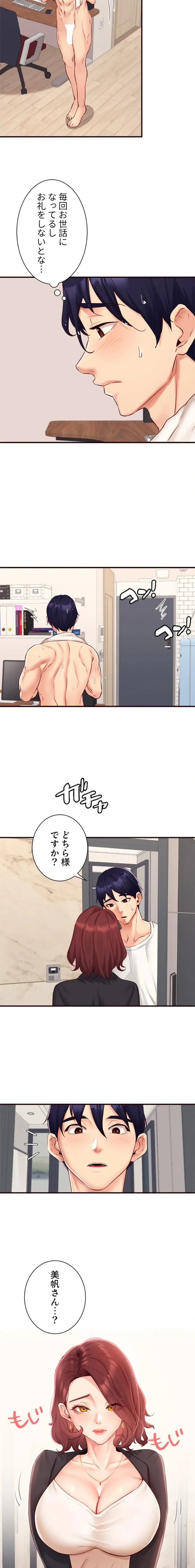 年上だけど、抱いてくれますか？ 第74話 - 2