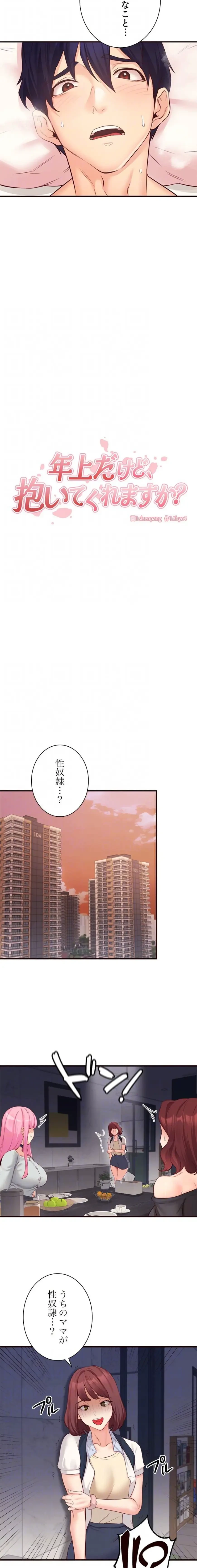 年上だけど、抱いてくれますか？ 第74話 - 7