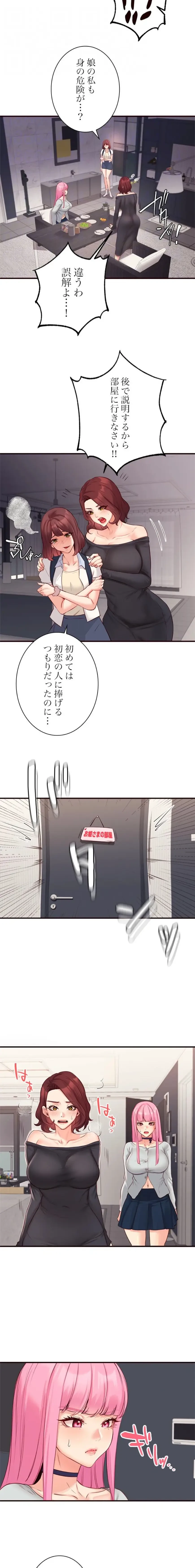 年上だけど、抱いてくれますか？ 第74話 - 8