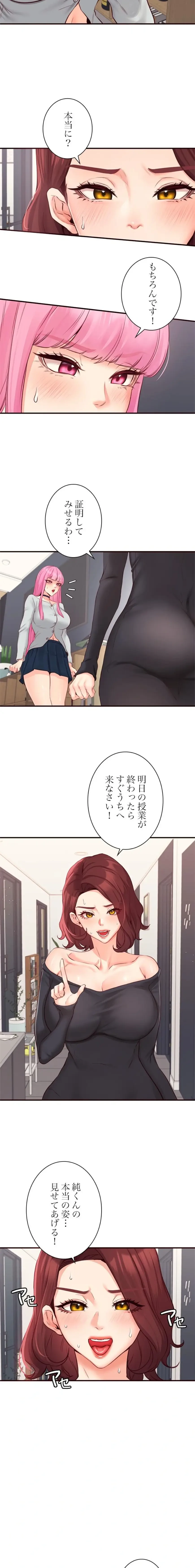 年上だけど、抱いてくれますか？ 第74話 - 10