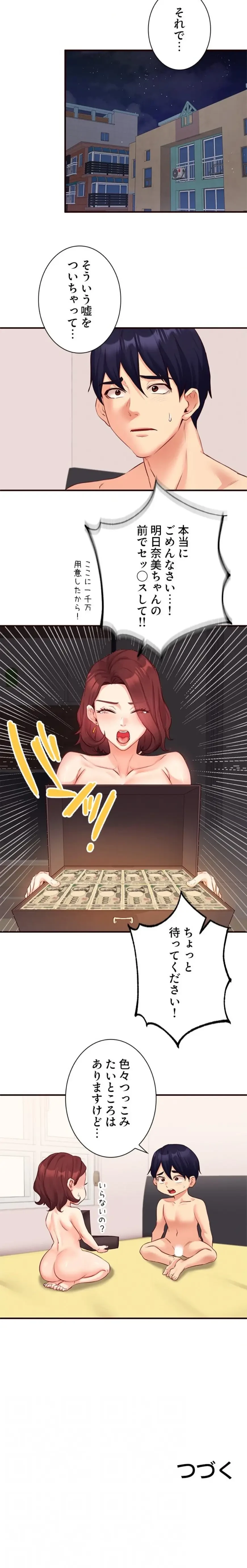 年上だけど、抱いてくれますか？ 第74話 - 11