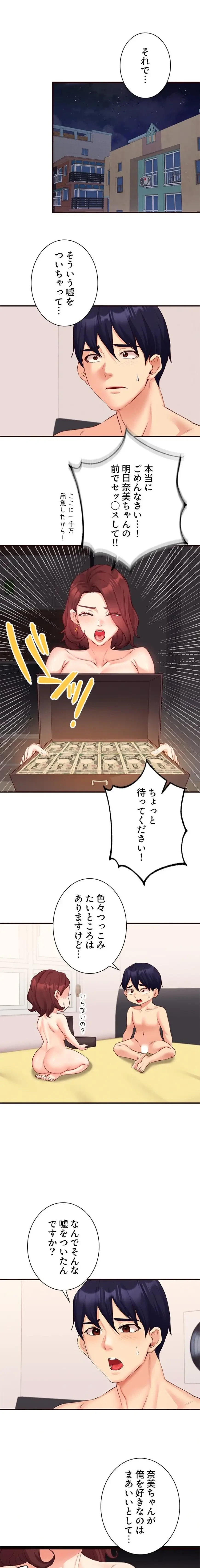 年上だけど、抱いてくれますか？ 第75話 - 1