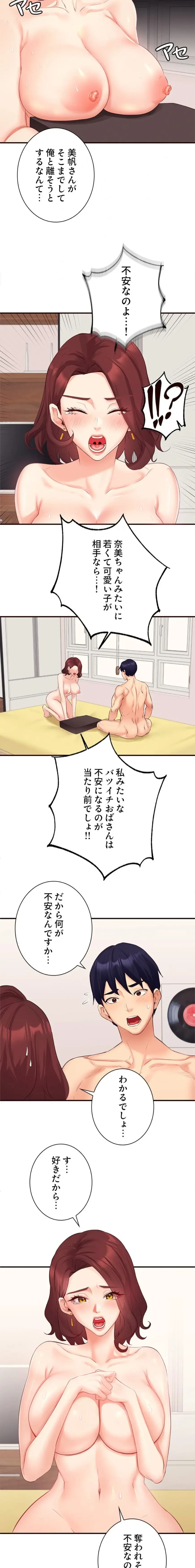 年上だけど、抱いてくれますか？ 第75話 - 2