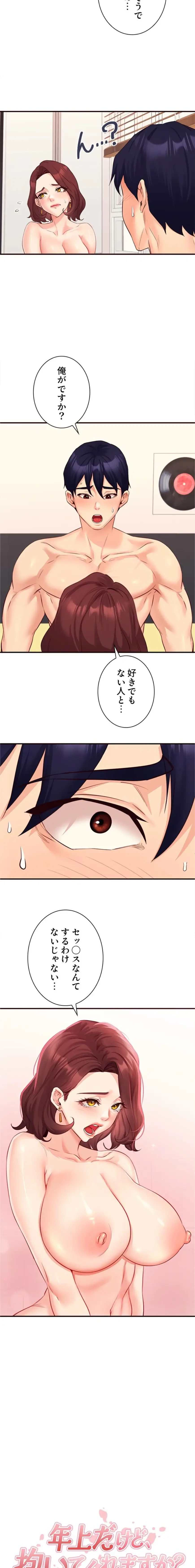 年上だけど、抱いてくれますか？ 第75話 - 3