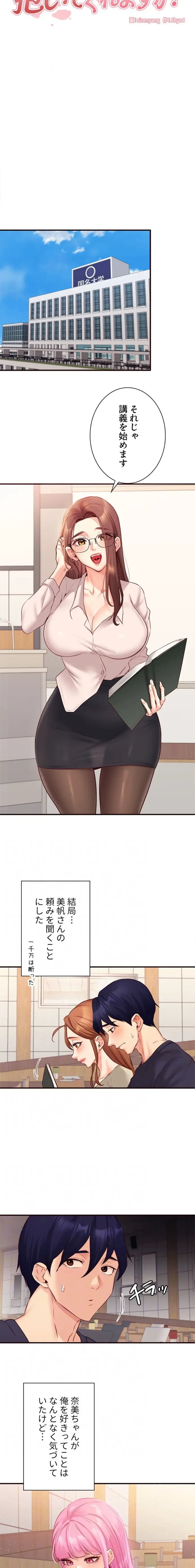 年上だけど、抱いてくれますか？ 第75話 - 4