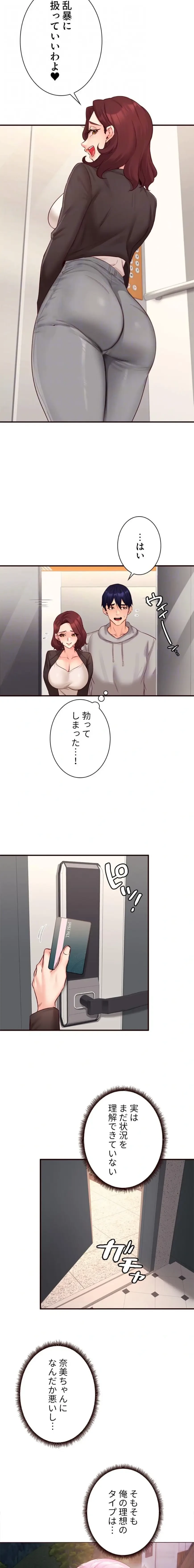 年上だけど、抱いてくれますか？ 第75話 - 8