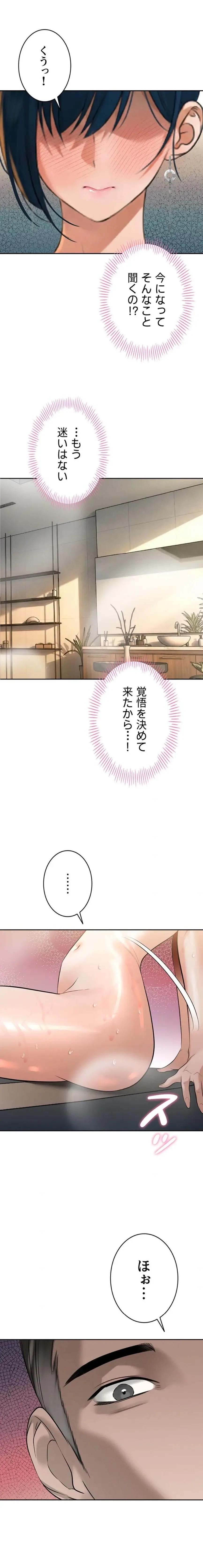 嫁をむさぼる 第20話 - 1