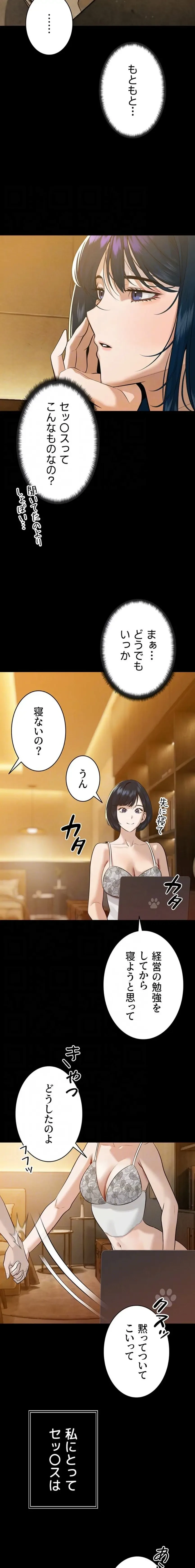 嫁をむさぼる 第20話 - 5