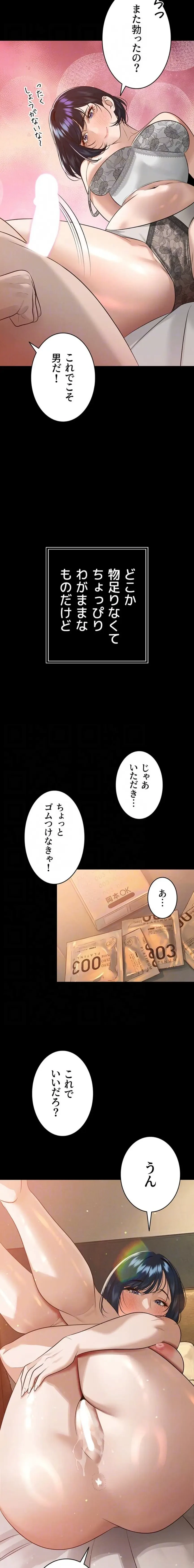 嫁をむさぼる 第20話 - 6