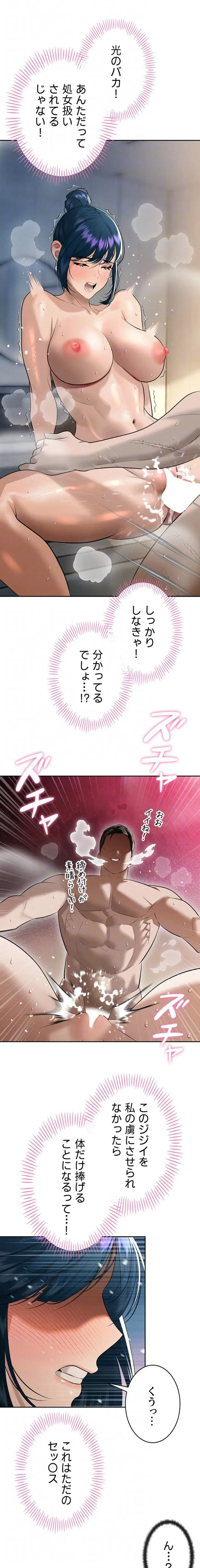 嫁をむさぼる 第20話 - 15