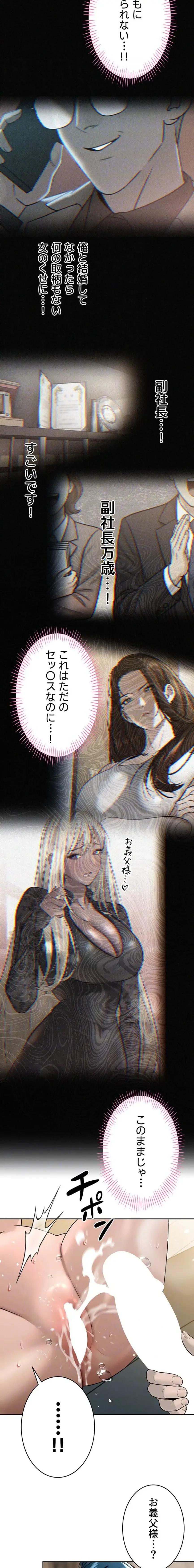 嫁をむさぼる 第20話 - 17