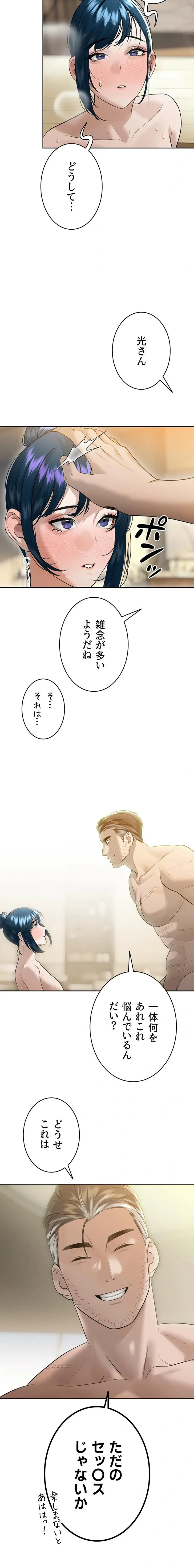 嫁をむさぼる 第20話 - 18