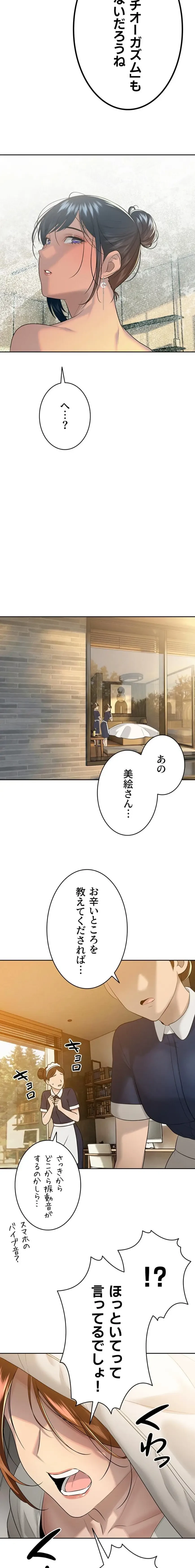 嫁をむさぼる 第21話 - 9