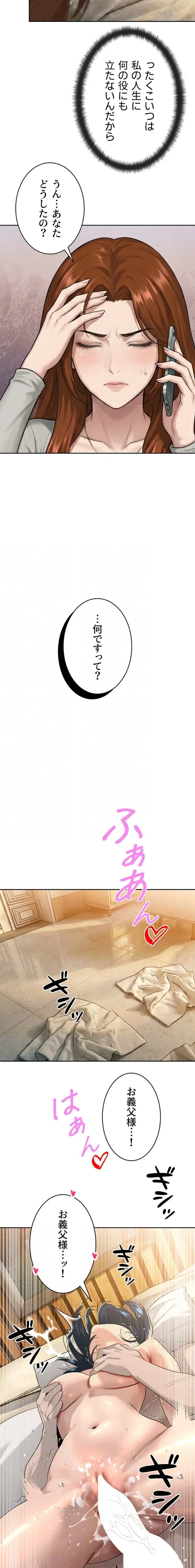 嫁をむさぼる 第21話 - 12