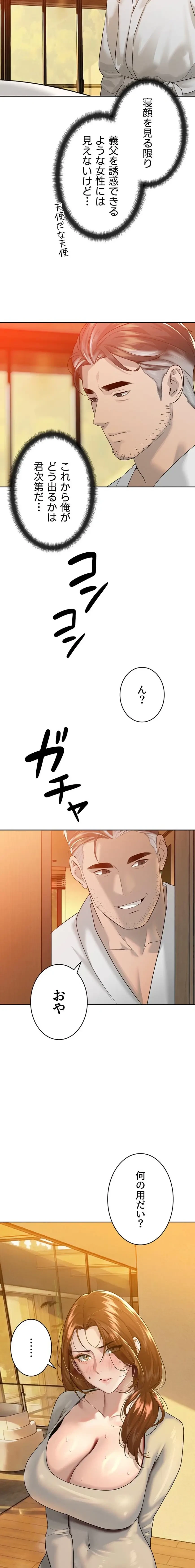 嫁をむさぼる 第21話 - 19