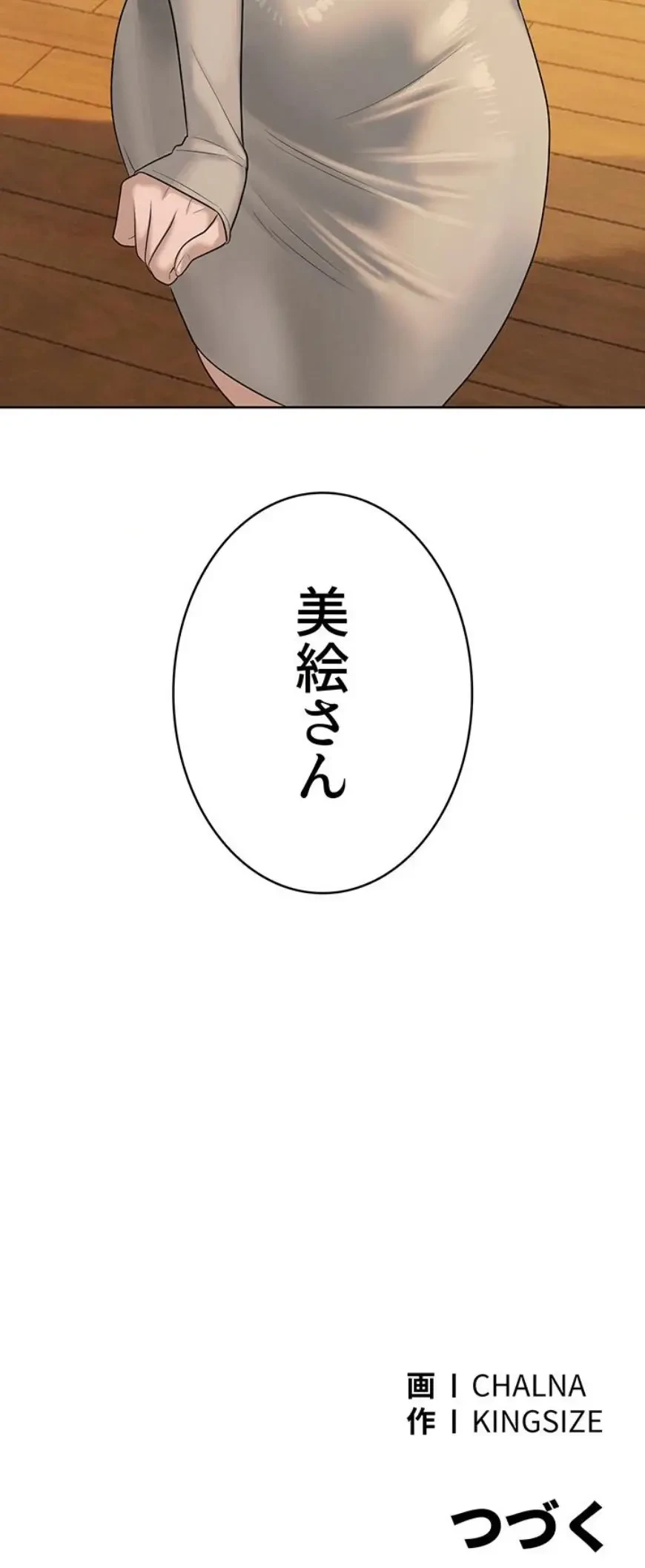 嫁をむさぼる 第21話 - 20