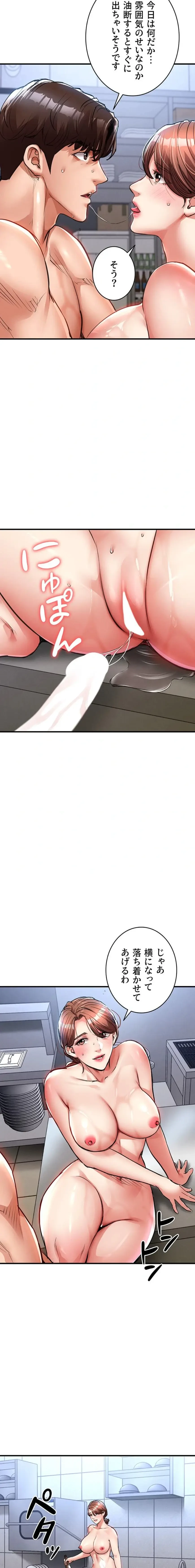 成り上がりの復讐淫罰 第28話 - 12