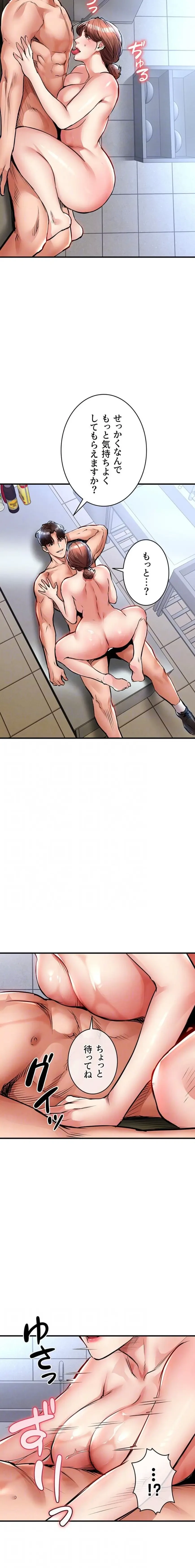 成り上がりの復讐淫罰 第28話 - 15