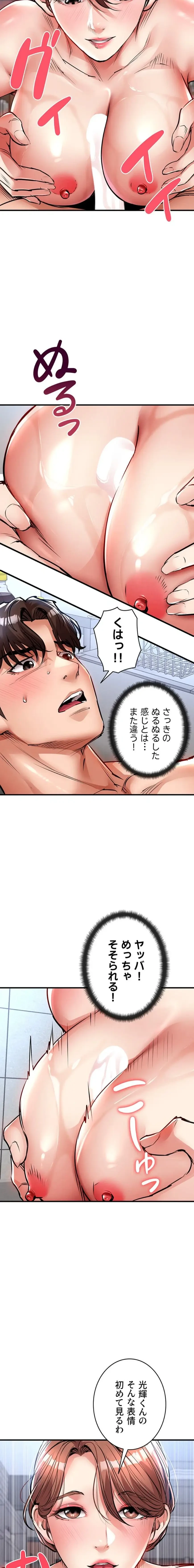 成り上がりの復讐淫罰 第28話 - 18