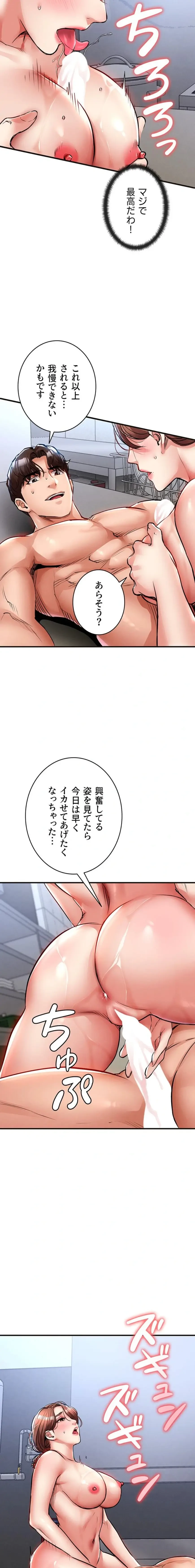 成り上がりの復讐淫罰 第28話 - 20