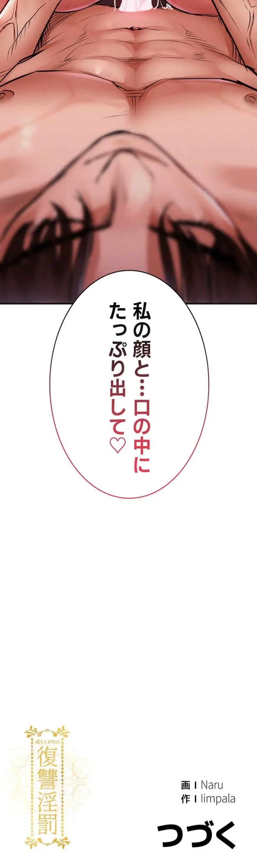 成り上がりの復讐淫罰 第28話 - 24
