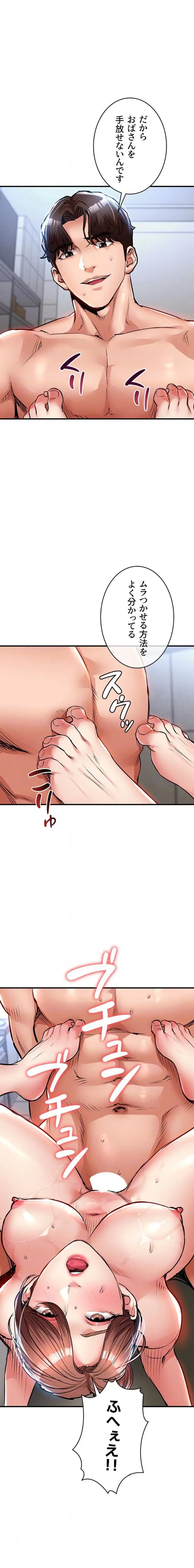 成り上がりの復讐淫罰 第29話 - 6