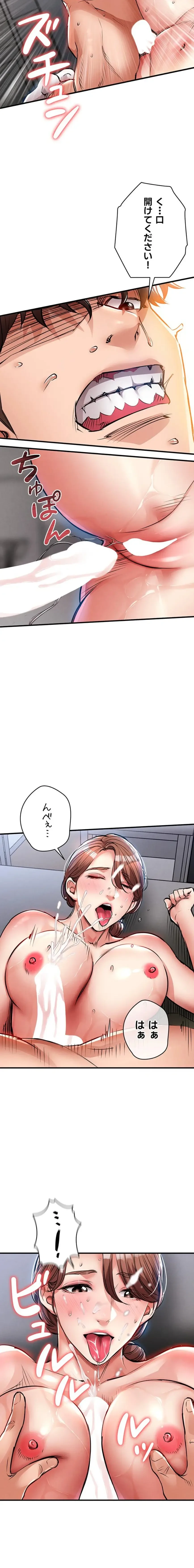 成り上がりの復讐淫罰 第29話 - 12