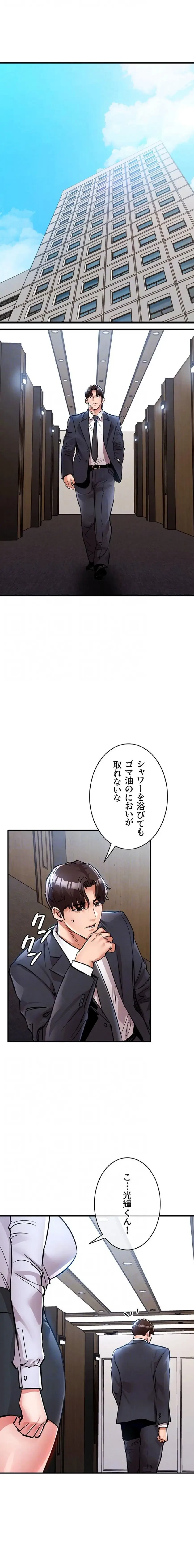 成り上がりの復讐淫罰 第29話 - 15