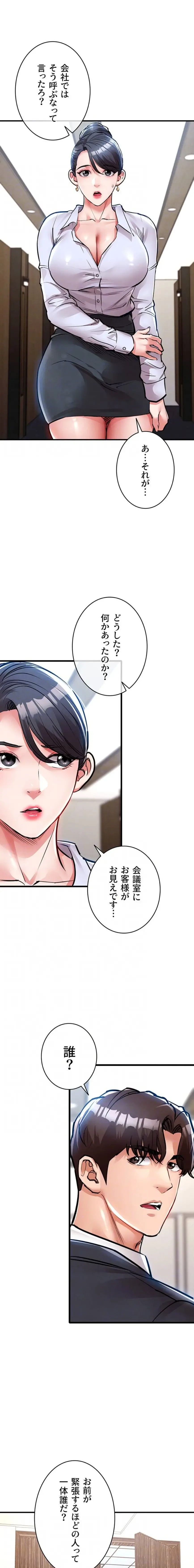 成り上がりの復讐淫罰 第29話 - 16