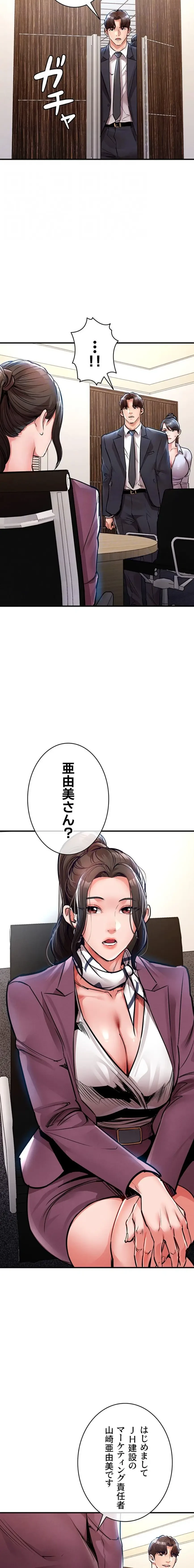 成り上がりの復讐淫罰 第29話 - 17