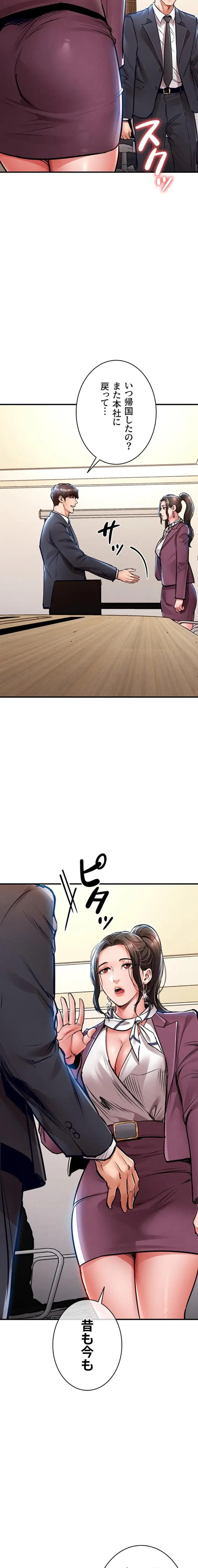 成り上がりの復讐淫罰 第29話 - 18