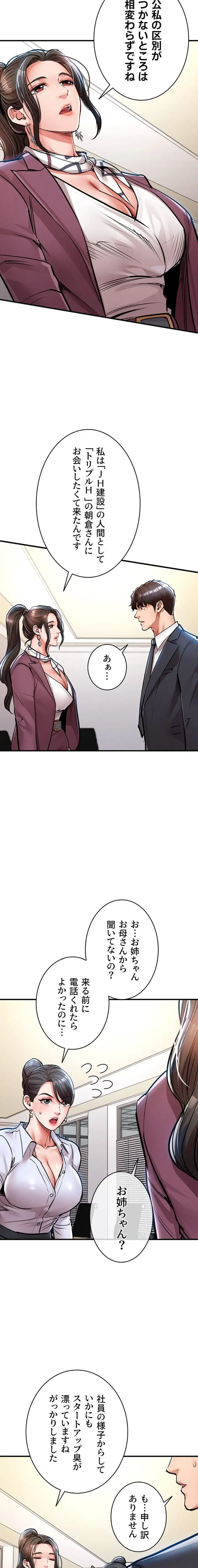 成り上がりの復讐淫罰 第29話 - 19